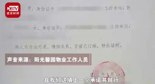 小区办出入证要同居男女单位开证明 物业最新回应来了 事情的详情始末是怎么样了！