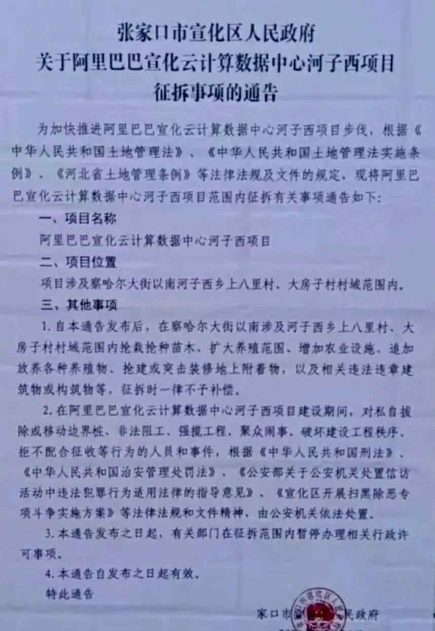 宣化新闻 宣化一地方将被征拆