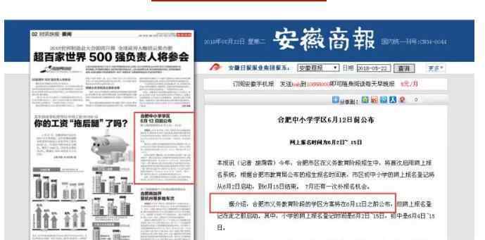 合肥市学区房 曝光合肥150个重点中小学学区房价格