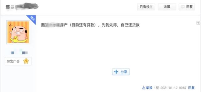 河北一小伙还房贷压力大 竟免费送房先到先得！还有更稀奇的……