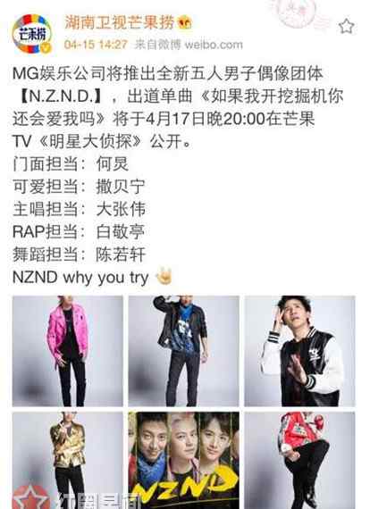 nznd nznd组合是真的吗 明星大侦探3nznd十周年演唱会在哪