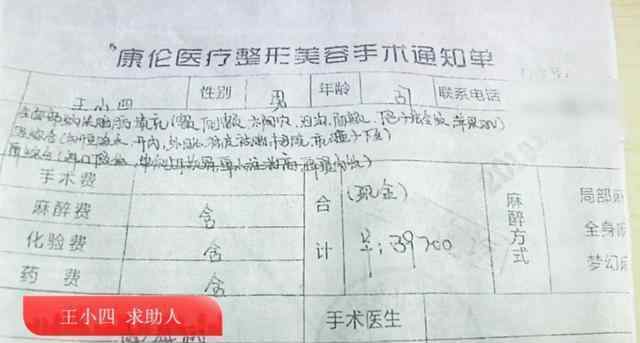 整形之家 河南“四哥”想再年轻一回，整形后老婆要离婚：比之前还老10岁！