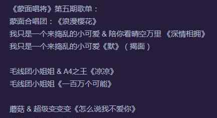 蒙面歌王第五期 蒙面唱将3第五期歌单 新加入四位歌手中据说有他很惊喜