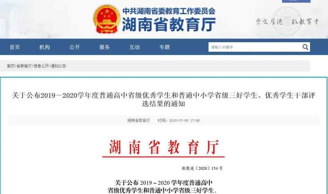 左溢的学校 正式公布！省级表扬，湘潭这些学生好样的！