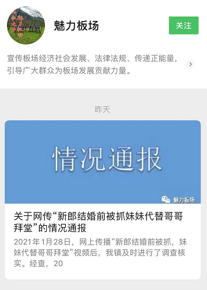 妹妹代哥哥与新娘拜堂成亲 新郎：特后悔 对不起老婆
