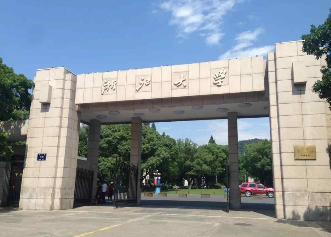 浙江大学研究生 2019浙江大学研究生招生简章，浙江省唯一一所211/985高校