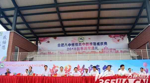 合肥八中刘 合肥八中铭传高中新校落成庆典暨2018秋季开学典礼隆重举行