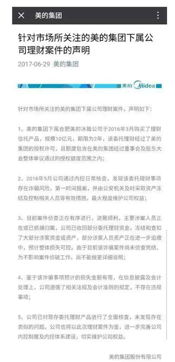 美的冰箱被骗3亿 合肥美的冰箱被骗3亿元 案件复杂仍在审理