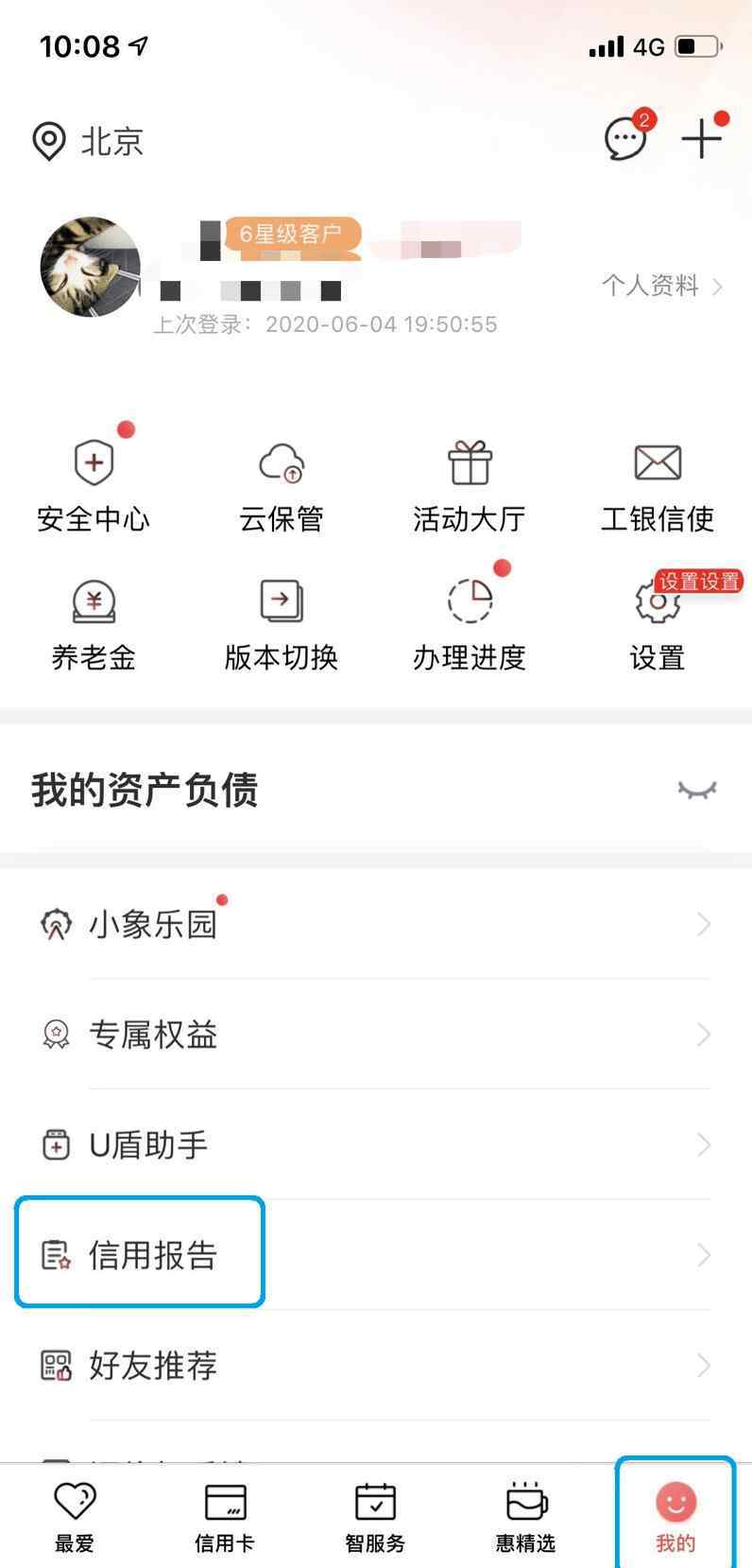 在线查询个人信用 在线查个人信用报告，就在工行手机银行、网上银行！