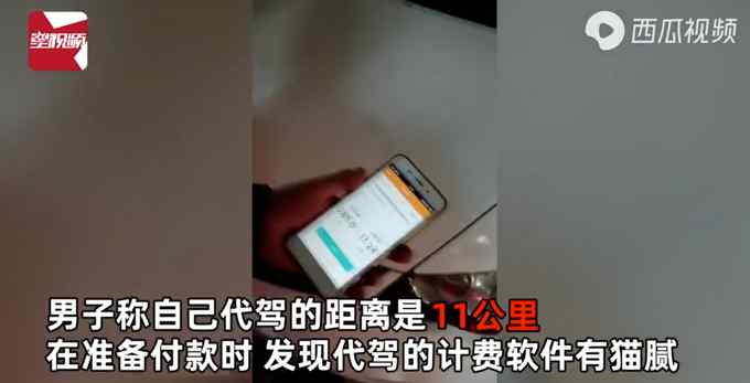 男子叫代驾10多公里计费200多元 看软件惊呆：滑一次屏幕涨10块！