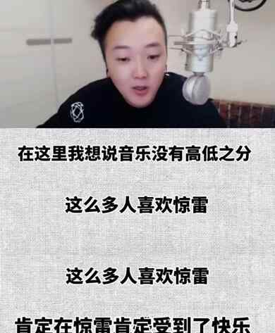 惊雷原唱回应杨坤 惊雷原唱是谁 与杨坤发生争执是怎么回事