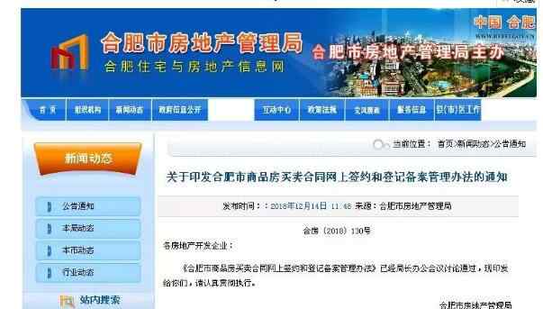 合肥房价走势最新消息2019 刚刚!合肥房管局出台楼市新规!2019年房价走势曝光!