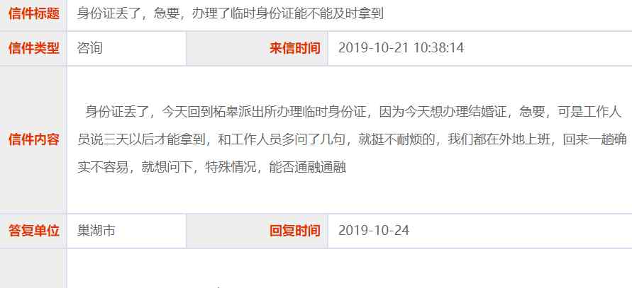 临时身份证1天能办好吗 办理临时身份证是否能当天拿到？官方是这样回应的