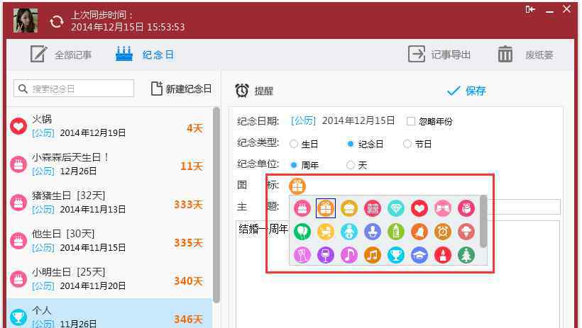纪念日提醒 人生日历怎么设置纪念日提醒功能