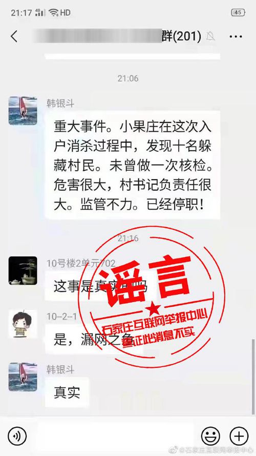 河北涉疫村庄有村民藏匿？官方辟谣 事件的真相是什么？