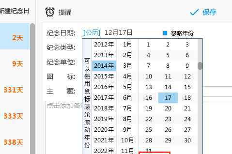 纪念日提醒 人生日历怎么设置纪念日提醒功能