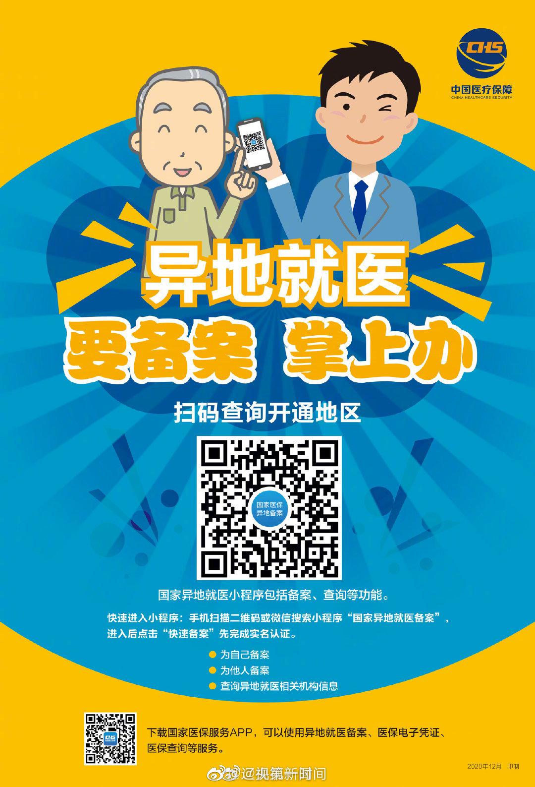 27省份试运行门诊跨省直接结算 具体如何操作?看这里