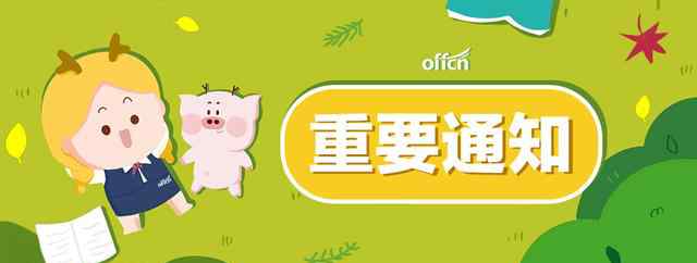 报备是什么意思 事业单位招聘里，“报备员编制”是什么意思？待遇怎么样？