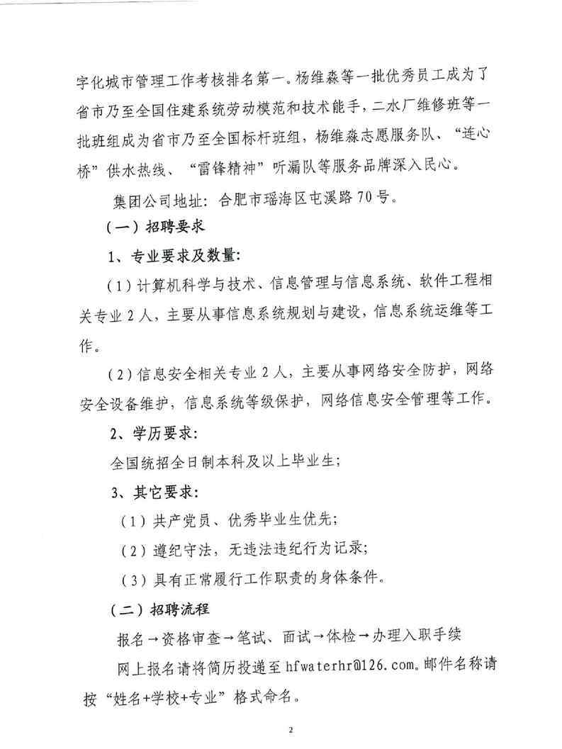 合肥市供水集团招聘 速看！合肥供水集团2020年春季招聘来了！