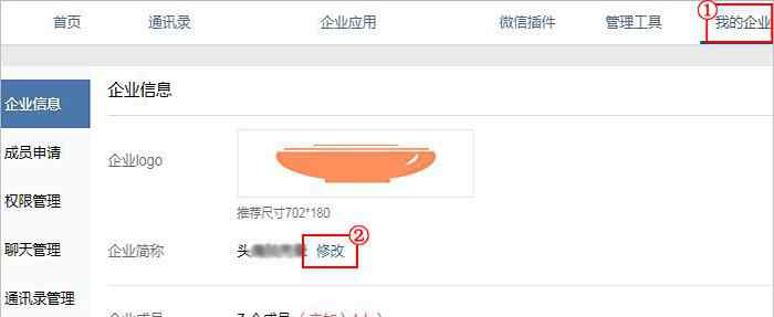 企业头像 企业微信名称与头像logo如何修改?