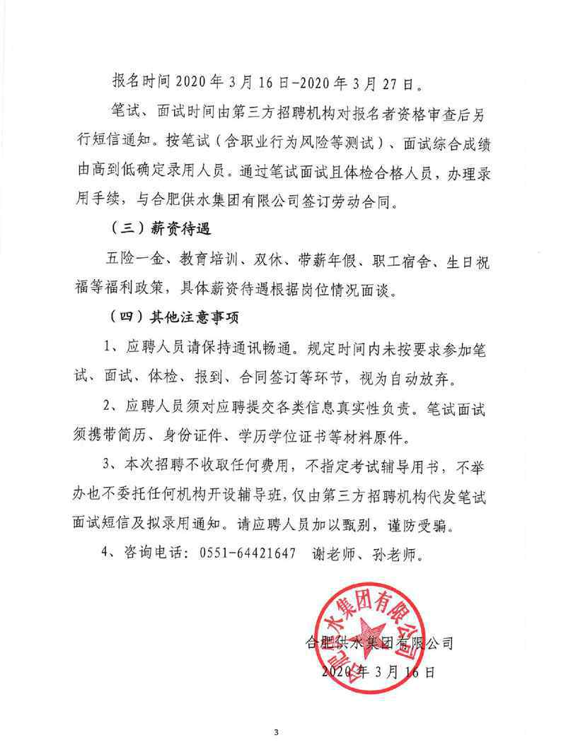 合肥市供水集团招聘 速看！合肥供水集团2020年春季招聘来了！
