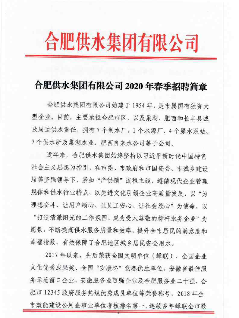 合肥市供水集团招聘 速看！合肥供水集团2020年春季招聘来了！