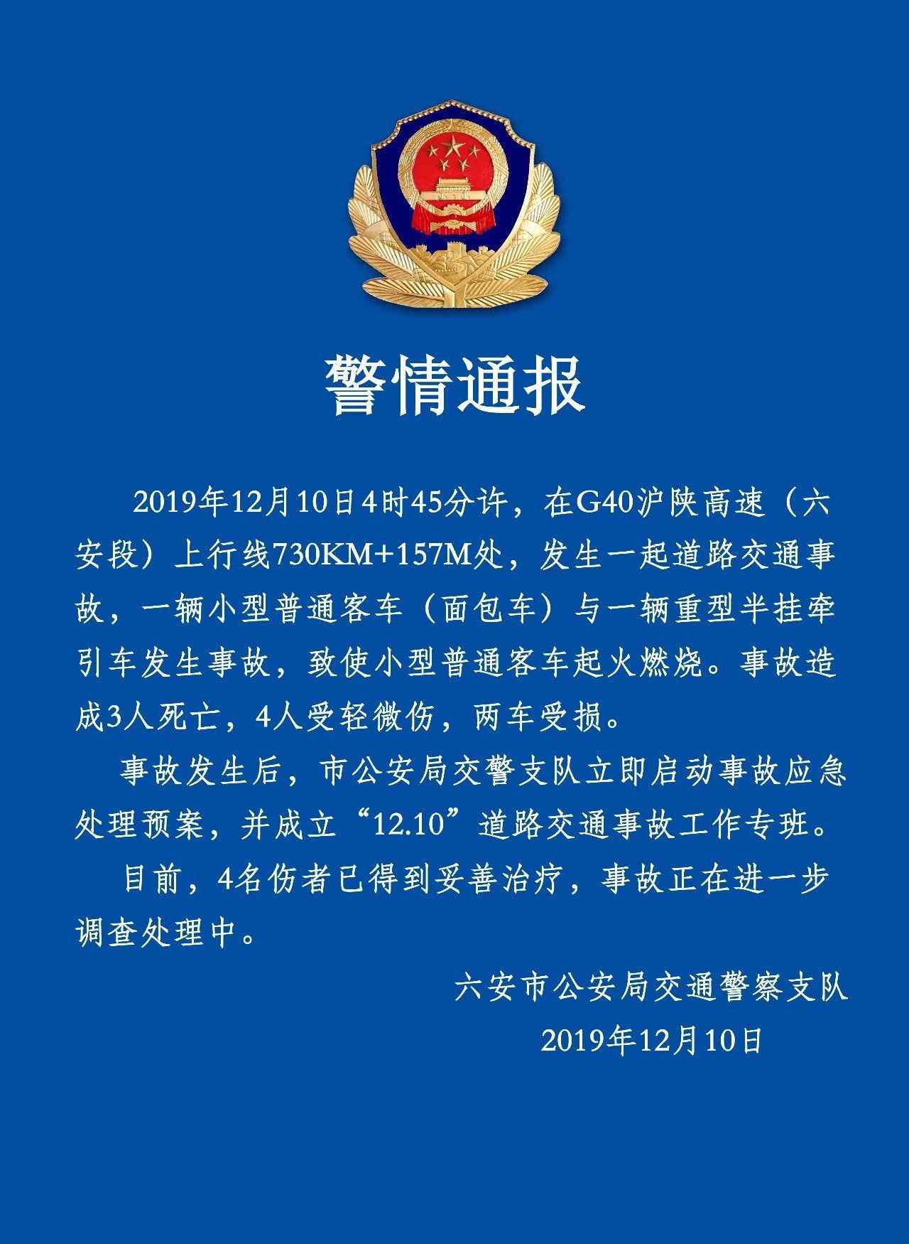安徽车祸 突发！安徽高速发生惨烈车祸 造成3人死亡4人受伤