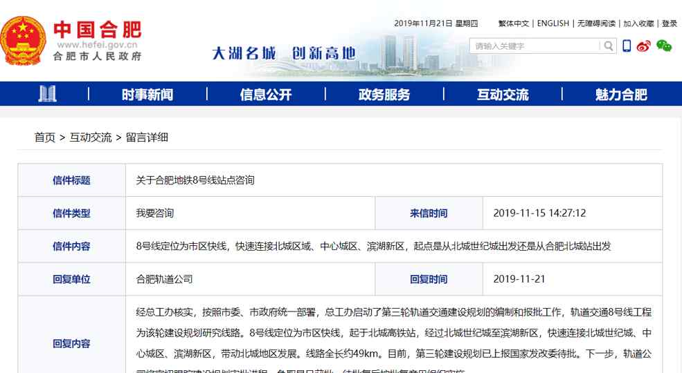 合肥北城世纪城 合肥地铁8号线出发点是北城世纪城还是北城站？听听官方怎么说