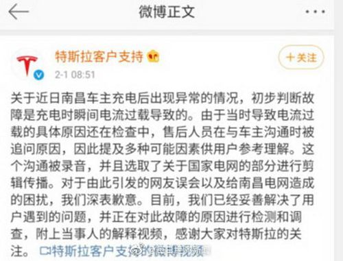 特斯拉向南昌电网道歉：录音被剪辑 故障已解决 真相原来是这样！