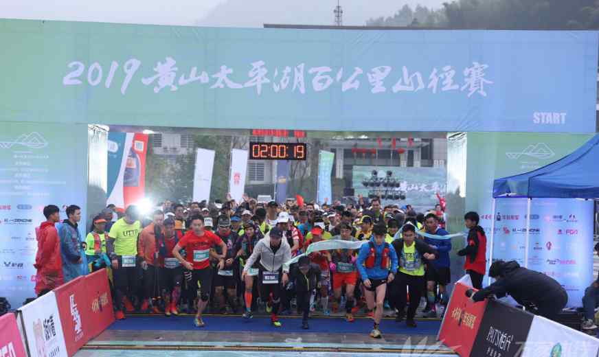 黄山太平湖 2019黄山太平湖百公里山径赛开跑 18个国家1千多名选手参与比赛