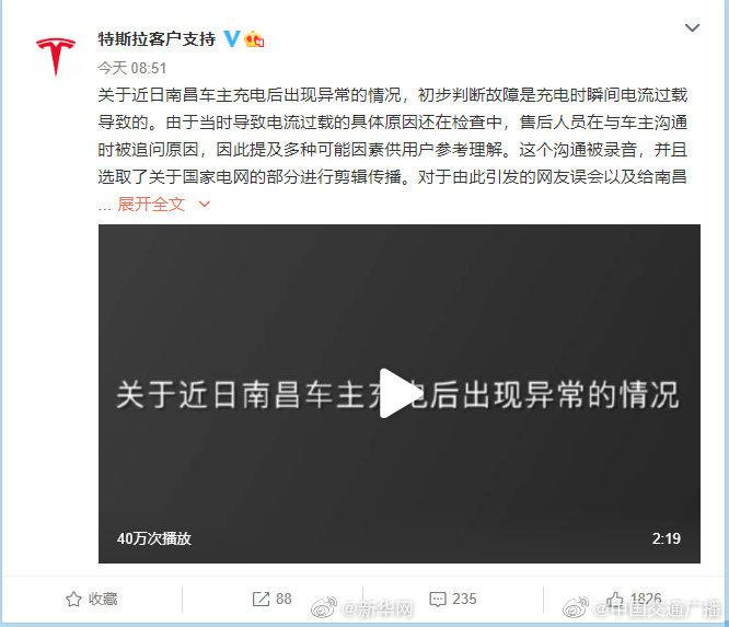 特斯拉向南昌电网道歉:录音被剪辑 这究竟是什么情况?