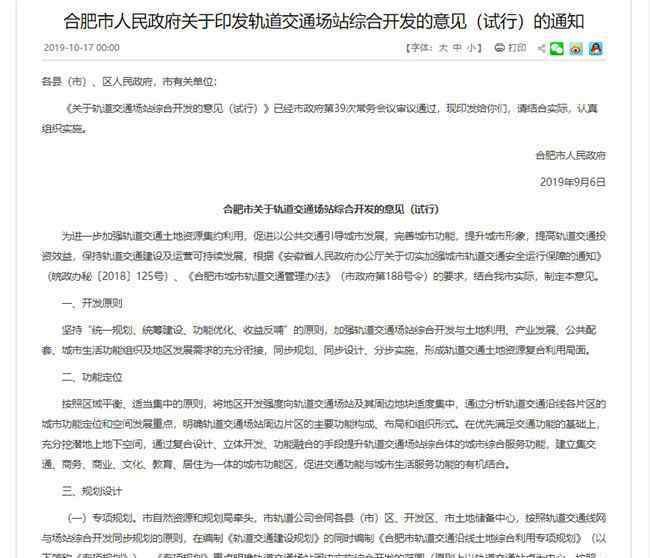 合肥轨道交通 官宣！合肥轨道交通场站综合开发的意见出炉！重点明确了这些……