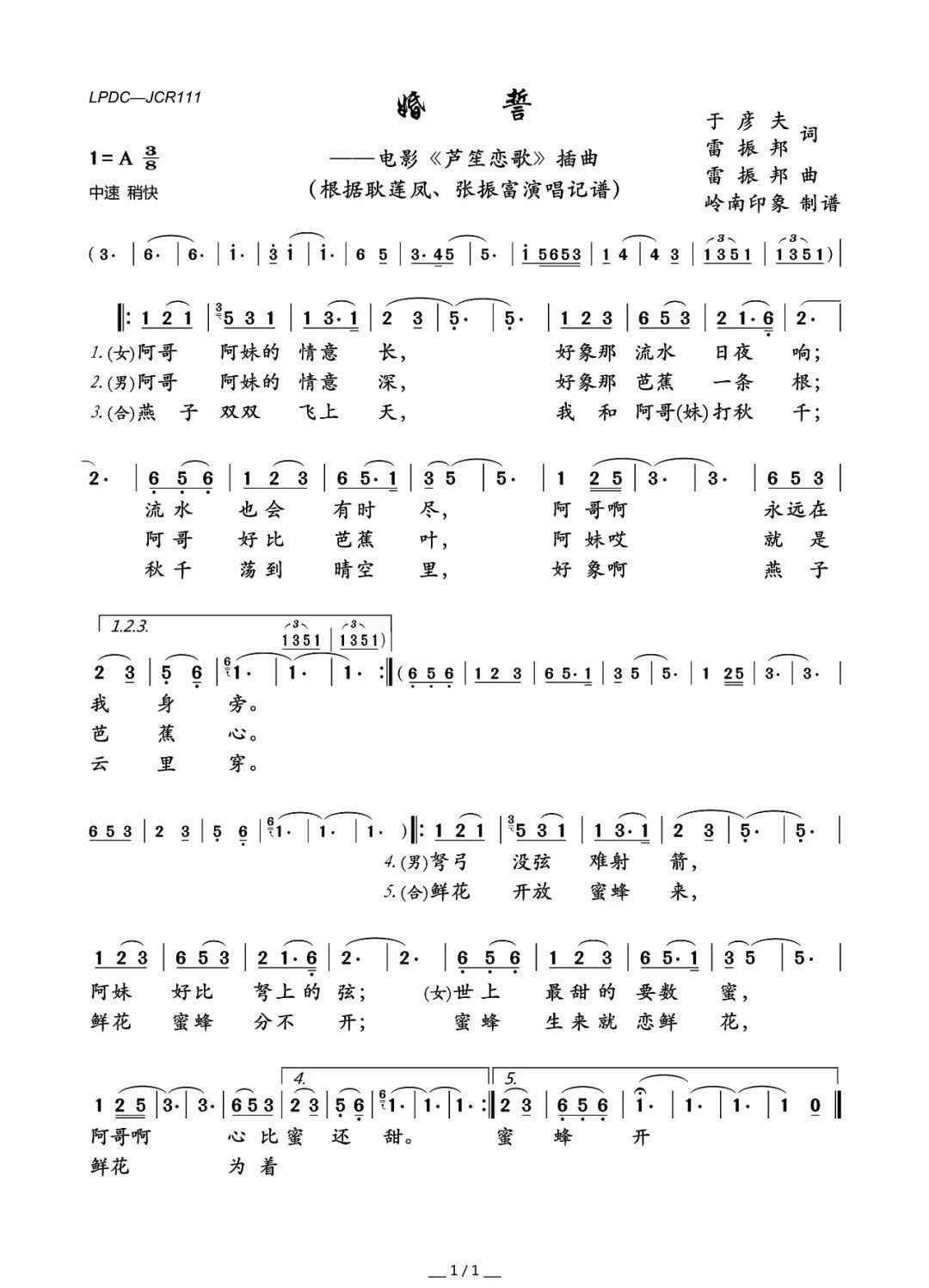 婚誓曲谱 葫芦丝唱谱加演奏示范《婚誓》-学习一下！