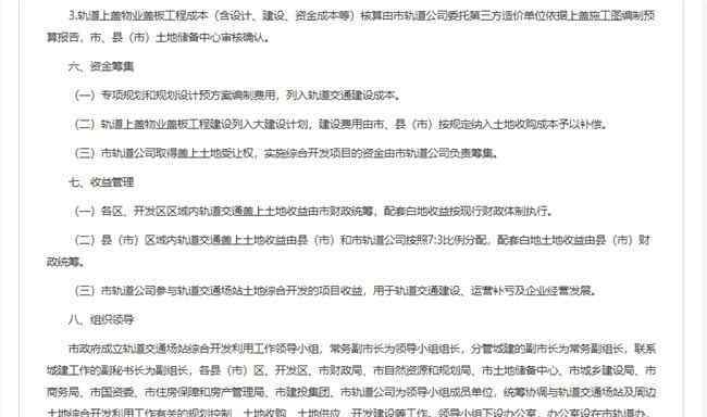 合肥轨道交通 官宣！合肥轨道交通场站综合开发的意见出炉！重点明确了这些……