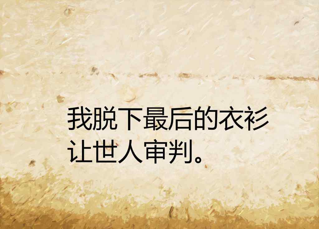 关于生命的资料 27条关于生命的建议，句句真挚灼热！文章配图
