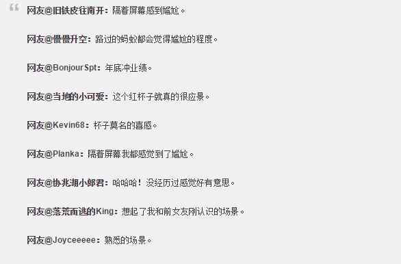 喝水都觉得尴尬！姑娘第一次相亲 妈妈还特意换上红纸杯 网友：熟悉的场景