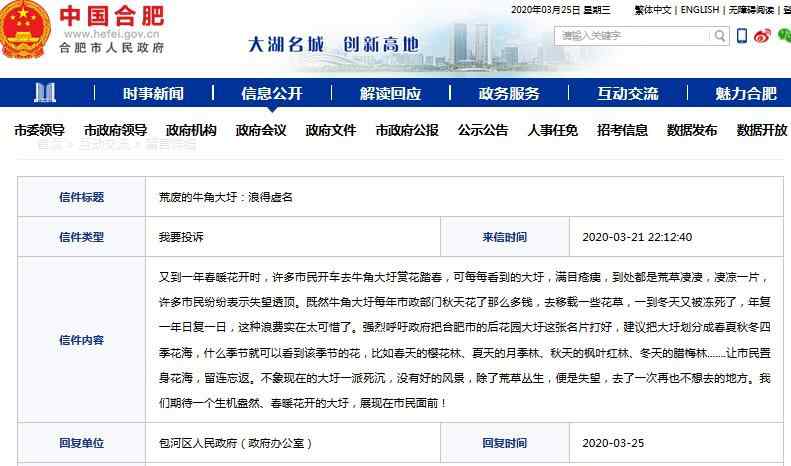 荒草萋萋 网友称合肥牛角大圩荒草凄凄？官方回复：刚开始绿化、翻耕、除草工作