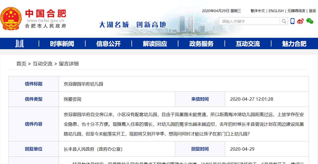 凤巢计划 合肥凤巢路幼儿园何时开建？官方回应：6月底前开工！
