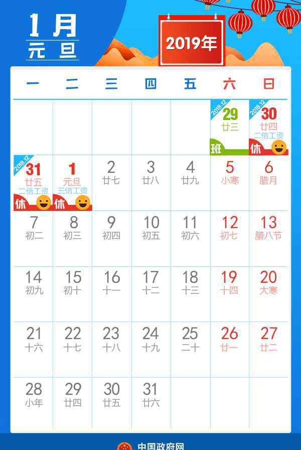 国定假 2019年国定假日公布，以及加班费怎么算？这里全都有