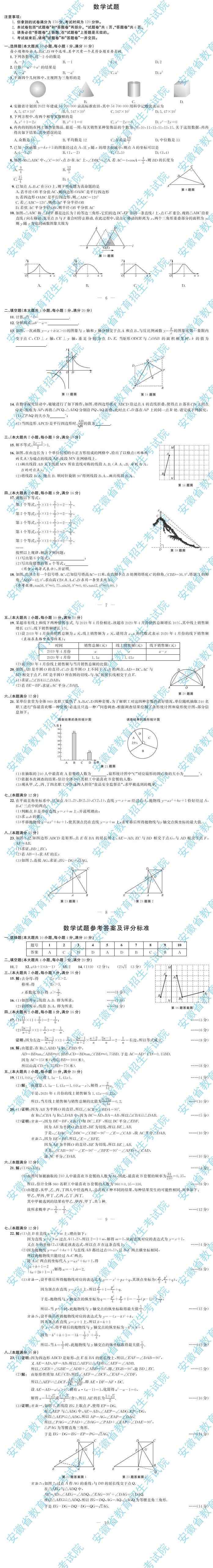 安庆中考 2020年安徽安庆中考数学试题答案及评分标准公布！中考查分方式看这里