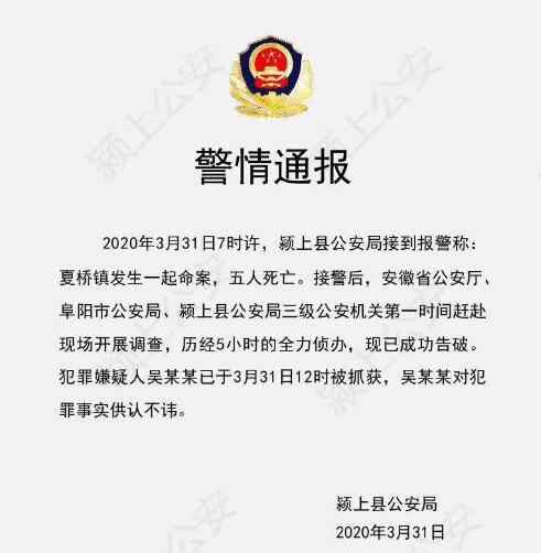 安徽灭门惨案 警方通报！安徽一地发生灭门惨案！1家5口被杀害！嫌犯落网