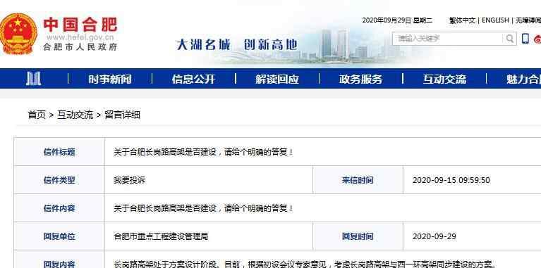 合肥高架 合肥市重点局：考虑长岗路高架与西一环高架同步建