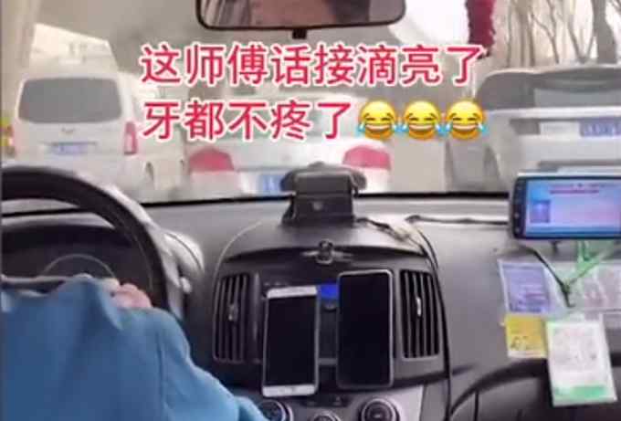 女子吐槽牙疼去火葬场 司机神回复 牙都不疼了！