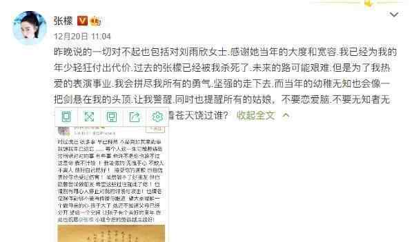 张檬向刘雨欣道歉 张檬向刘雨欣道歉后，牵手男友小五现身，穿情侣羽绒服狂撒狗粮