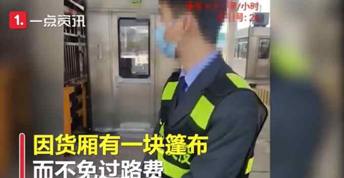 男子运17吨苹果因40斤篷布被收过路费 只因不能和农产品混装？