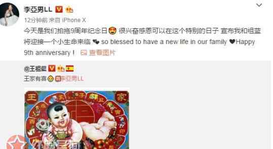 王祖蓝的爸爸 李亚男怀孕大肚照来了 2018年李亚男怀孕王祖蓝当爸爸了