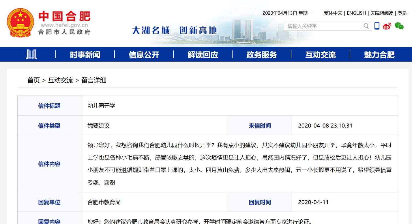 幼儿园什么时候开学 合肥幼儿园什么时候开学？网友提这些建议！市教育局：会研究参考