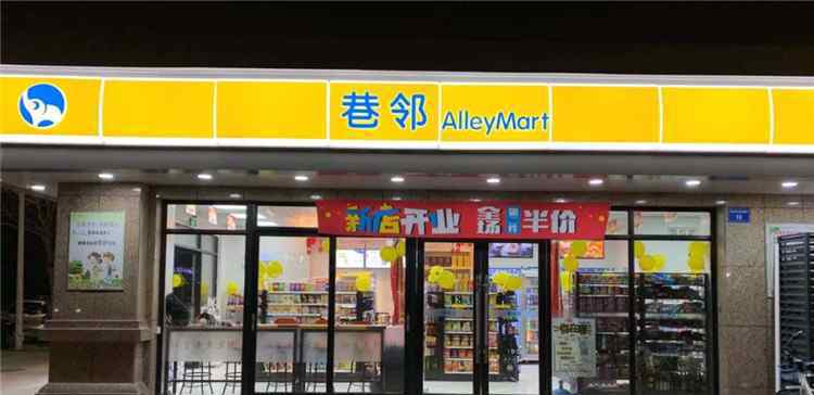 招商加盟会 巷邻便利店招商加盟说明会 合肥市政务区白天鹅商务中心圆满结束!
