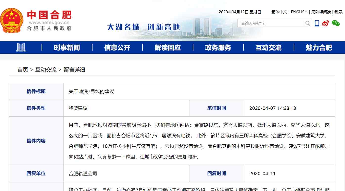 合肥地铁7号线最新线路图 网友建议合肥地铁7号线规划路线走这里……轨道公司回应了！