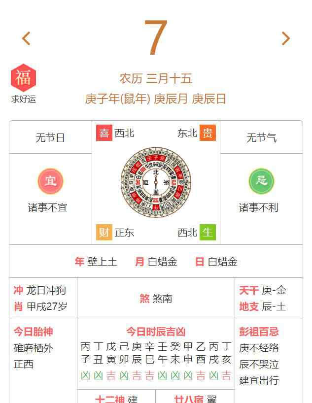 诸事不宜什么意思 4月7日黄历宜忌，诸事不宜，诸事不利。